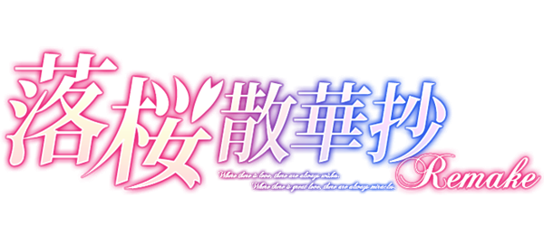 落櫻散華抄