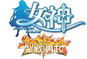 女神(Norn Saber Online)