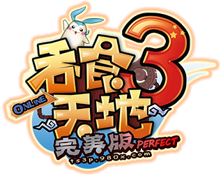 吞食天地3完美版(TS3p Online)